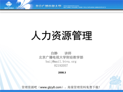 北京广播电视大学:《人力资源管理》课件 第四十章:员工关系管理