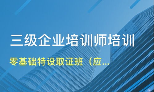 北京东城区企业师培训班哪家好 企业师培训班哪家好 企业师培训课程排名 淘学培训