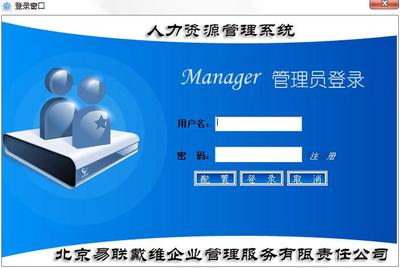 易聘人力资源管理系统 V2018 官方安装版