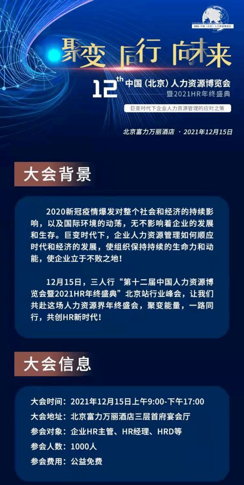 51社保x三人行 2021年第十二届北京人力资源博览会暨hr年终盛典即将开幕