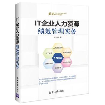 《IT企业人力资源绩效管理实务》 【简介_书评_在线阅读】 - 当当 - 北京图书大厦旗舰店