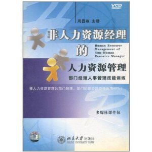 非人力资源经理的人力资源管理:部门经理人事管理技能训练(6VCD)-DVD-亚马逊