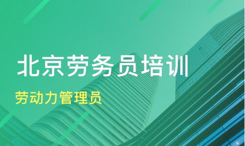 北京劳动力管理员价格 劳务员培训哪家好 北京易兴建筑 淘学培训