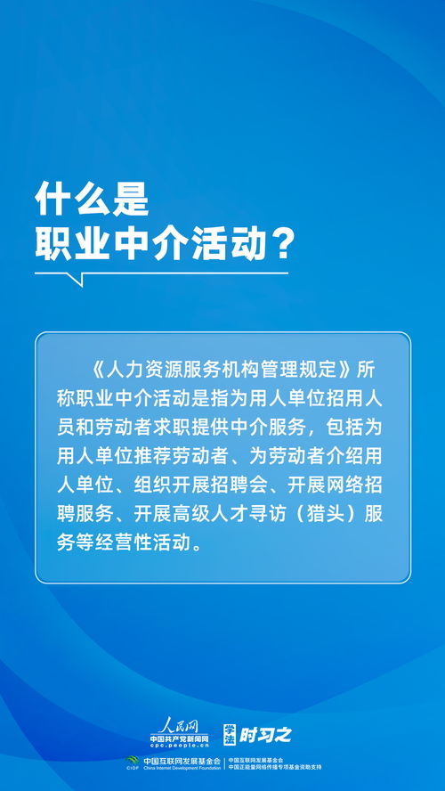 人力资源服务机构管理规定 8月1日施行 提升劳动者求职安全感