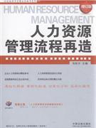 人力资源管理实用手册 - 人力资源管理 - 北京图书大厦网络书店