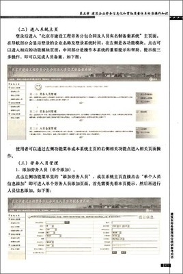 建筑业劳务管理/北京建筑业人力资源协会-图书-亚马逊