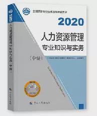 北京钇博教育:人力资源管理师中级职称2021年招生简章