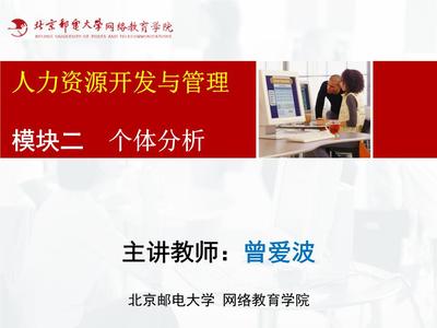 02-人力资源个体解析.ppt