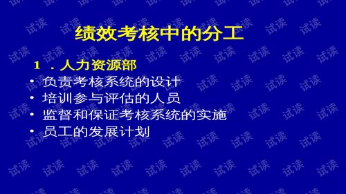 01208某某集团人力资源管理中心培训部系列教程 绩效管理 ppt56页 .ppt 互联网文档类资源 csdn下载